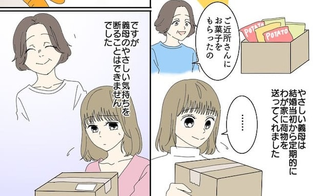 「気持ちはありがたいのですが…」次々届く義母からの贈り物に困惑…→ついに本音を伝えた結果、義母は