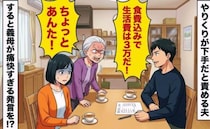 「生活費は月3万円だ！」育休中の私を追い詰める夫→話し合った結果、義母が夫に痛快すぎる発言を！？