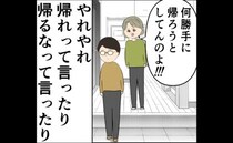 「帰れ」「わかった」「何勝手に帰ろうとしてるの！」勝手な妻の母に反撃の一言＜妻は2番目に好き？＞