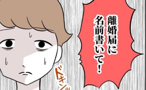 「離婚届に名前書いて!」育児放棄の夫に私の本気を示すと固まる夫。そして夫が出した答えは…