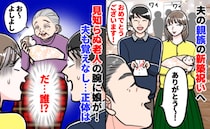 夫の親族の集まりへ。ふと隣を見ると生後3カ月の娘がいない！なぜか見知らぬおばあさんの腕に！？