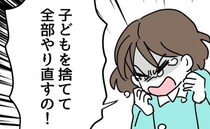 警察に自ら通報した母親「娘が全部悪い！連れてって」抵抗する夫…児相が到着＜アンタなんて大キライ＞