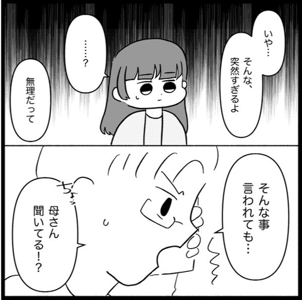 私は義母が嫌い39_06