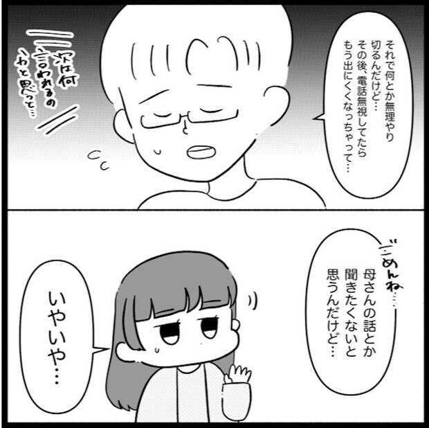 私は義母が嫌い39_03