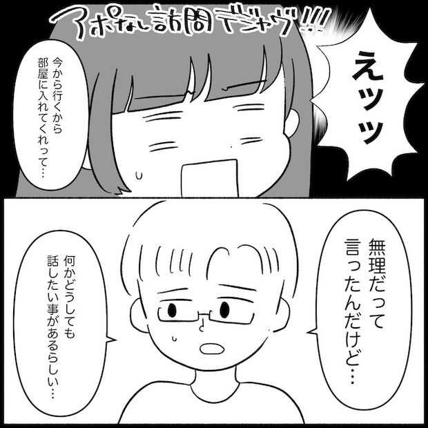 私は義母が嫌い39_08