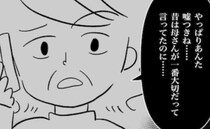 「あんた嘘つきね？」仕事中に鬼電する義母→無視すると自宅にアポなし訪問…要件とは？＜義母が嫌い＞