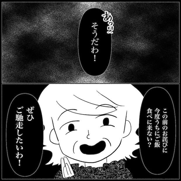 私は義母が嫌い40_04