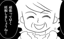 「早く妊活しましょ」夫婦の問題に土足で踏み込む義母→あぜん…強引で非常識な言動とは＜義母が嫌い＞