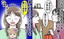 わが家のおもちゃを隣人の子が持ち帰り→謝罪とともに返ってきたおもちゃを見て固まったワケは！？