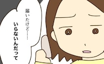 浪費大好き実母が通販でおでん爆買い…「持ち帰って」と伝えたらまさかの返答＜実母の浪費が怖すぎる＞