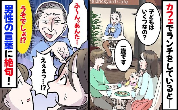 子連れで外食ランチ中「ねぇ、アンタさぁ～」見知らぬ男性に突然声をかけられた！失礼すぎる言葉に涙