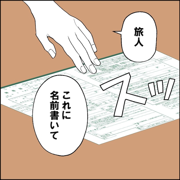 紙屋束実／離婚後同居