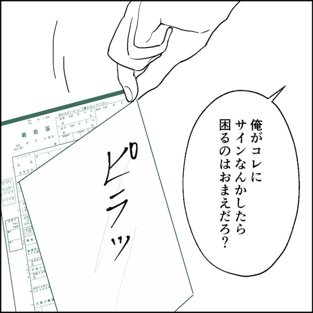 紙屋束実／離婚後同居