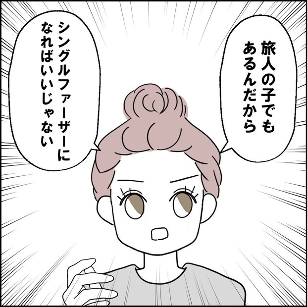 紙屋束実／離婚後同居