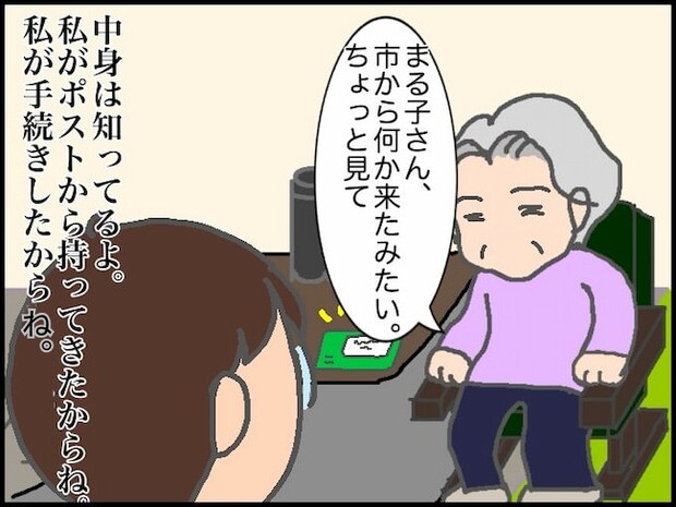 頑張り過ぎない介護／まる子
