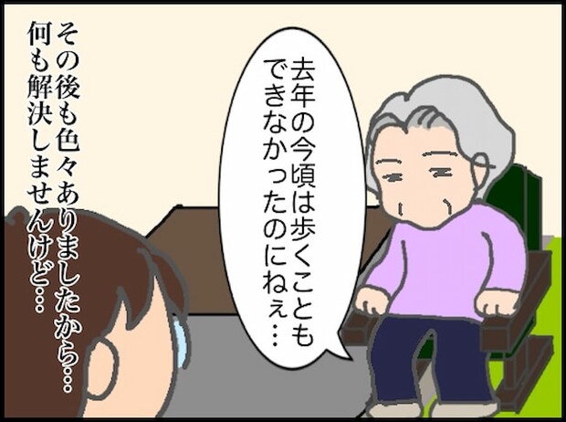頑張り過ぎない介護／まる子