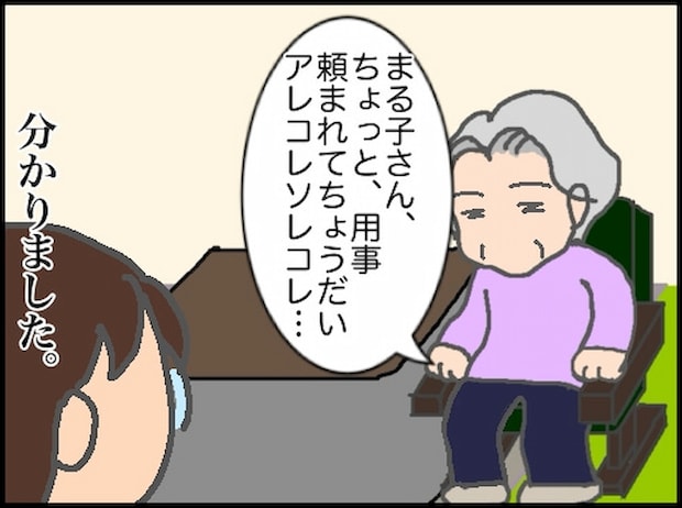 頑張り過ぎない介護／まる子