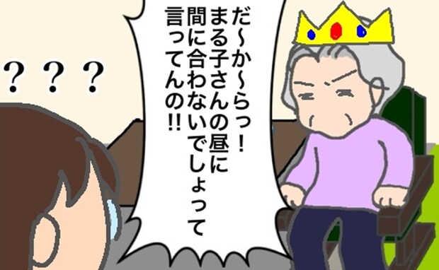 義母「あなたのお昼に間に合わない」私ってお昼の時間決まっていましたか＜頑張り過ぎない介護＞