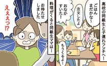 「そこまでする…？」潔癖の友人と子連れランチ→私の娘に冷たい視線…あぜんとした価値観の違いとは？