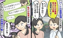 ママ友「同じ企業、全部受けちゃった♡」パートの面接会場で遭遇→全落ちのママ友が私の悪口…そのとき