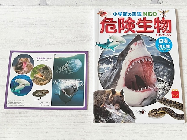 【ハッピーセット】ほんのハッピーセット3冊