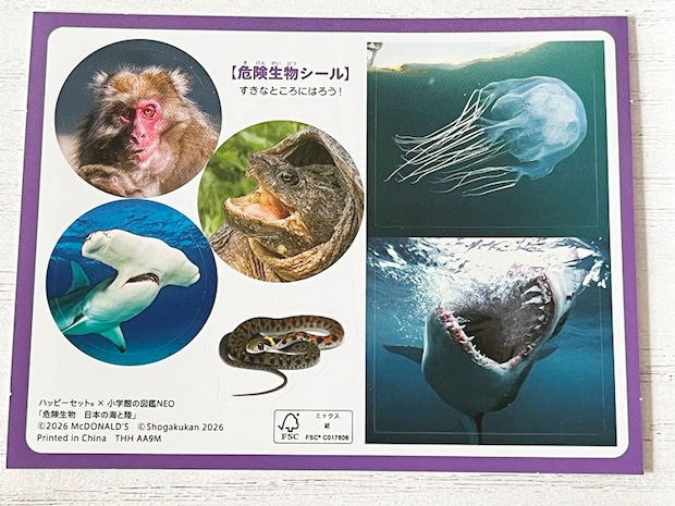 【ハッピーセット】ほんのハッピーセット3冊