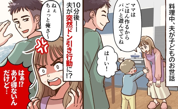 「あり得ないんだけど！」家事中、夫に子どものお世話を任せると…「俺さぁ〜」イラっとする言動とは？