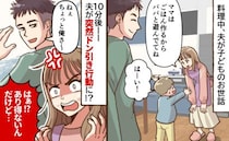「あり得ないんだけど！」家事中、夫に子どものお世話を任せると…「俺さぁ〜」イラっとする言動とは？