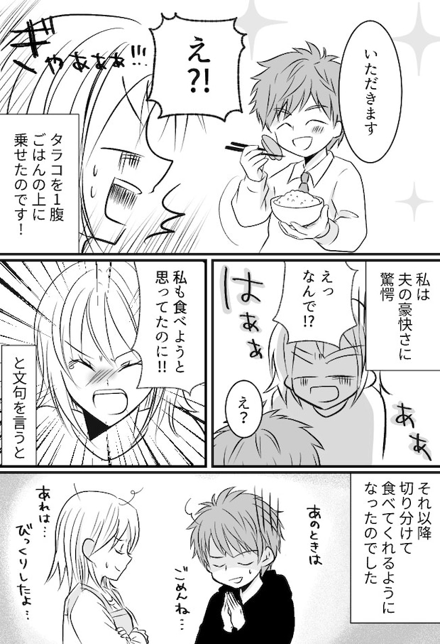 夫「食べていい？」妻「いいよ」→…ええぇえ！？新婚生活で直面した、夫との「食の価値観」の違い
