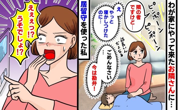 「今は勘弁して～」突然のチャイムに居留守を使った私→30分後、モニターを確認すると驚愕の光景が！