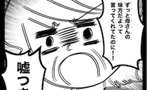 「嘘つき！」夫に向かって怒鳴る義母。え…？嫌がらせは夫への執着心から？理由が判明＜義母が嫌い＞