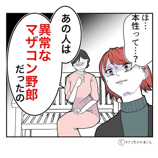 となりの奥さんは略奪妻／キナコモチかあさん