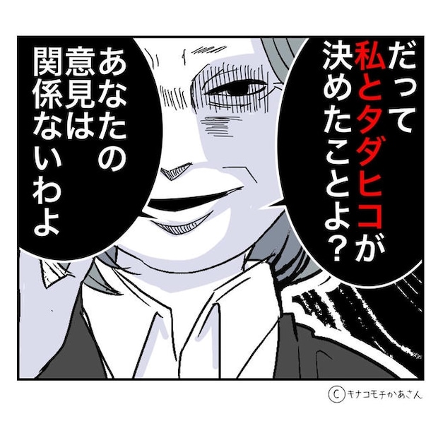 となりの奥さんは略奪妻／キナコモチかあさん