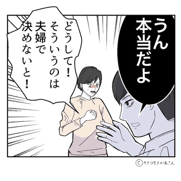 となりの奥さんは略奪妻／キナコモチかあさん