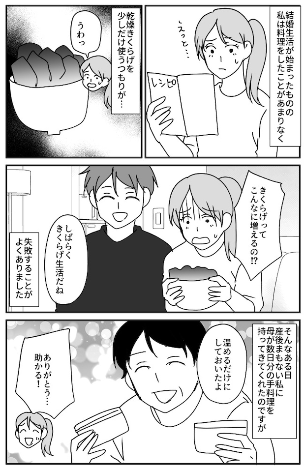 「お母さんに料理習って」母の味に大感動の夫。胃袋を掴まれた彼から「いつか…」と驚きの提案が！？