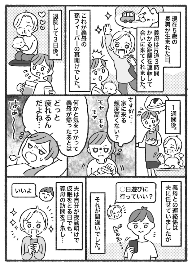 孫フィーバーの幕開け！産後、しょっちゅう家に訪れる義母に疲弊⇒原因は連絡係の夫にあった…！？