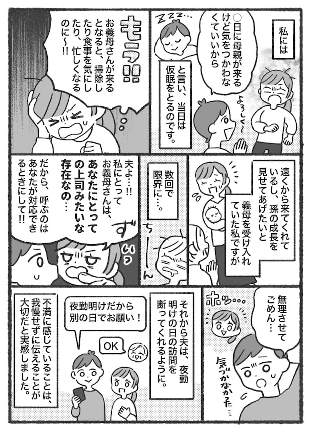 孫フィーバーの幕開け！産後、しょっちゅう家に訪れる義母に疲弊⇒原因は連絡係の夫にあった…！？