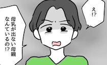 産後の妻に夫が「そんな母親いるの？ありえない」容赦ない言葉に落ち込んで＜アンタなんて大キライ＞