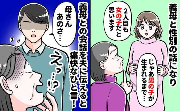 「生まれるまで産むんだよ！」第2子を妊娠中、男の子を熱望する義母→すると、夫が痛快なひと言！