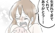 「ありがとう…！」流産から1年後、再び妊娠→わが子を抱き嬉し泣き！性別はまさかの…！