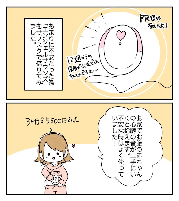 不妊治療で妊娠した私の妊娠記録／kiki