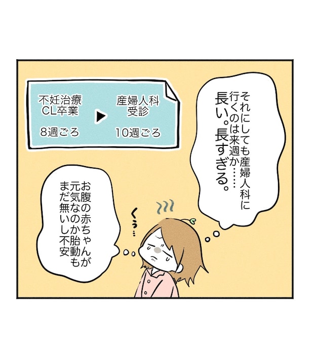 不妊治療で妊娠した私の妊娠記録／kiki