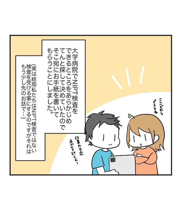 不妊治療で妊娠した私の妊娠記録／kiki