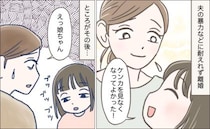 「パパは悪いことしたけど…」夫のギャンブル、お酒、暴言に耐えられず離婚→娘の本音に涙…その後？