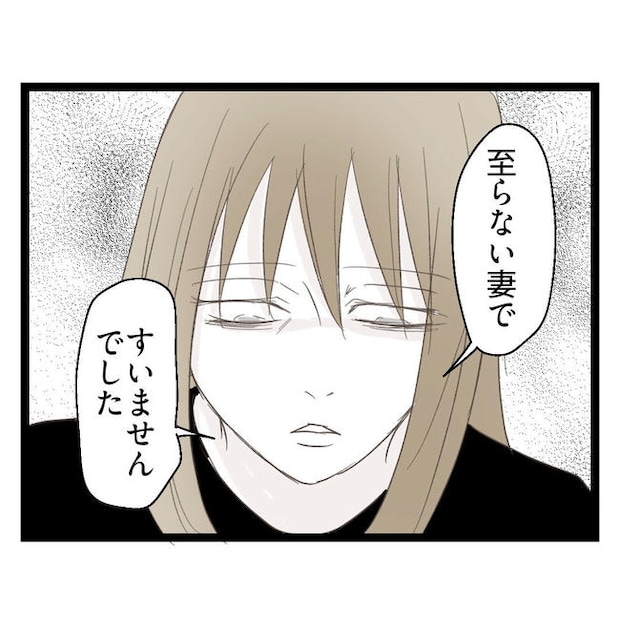 歪んだ愛〜レス夫婦の末路〜／くろねこ