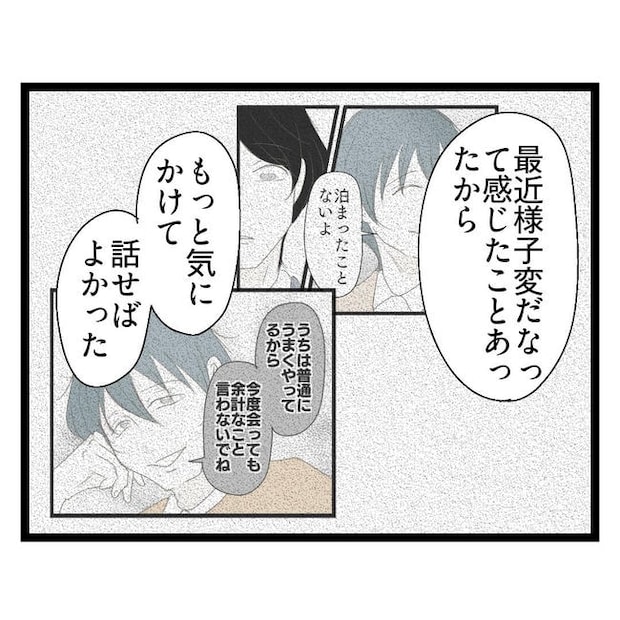 歪んだ愛〜レス夫婦の末路〜／くろねこ