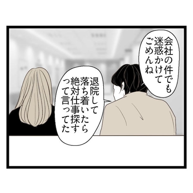 歪んだ愛〜レス夫婦の末路〜／くろねこ