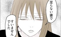 「至らない妻ですみません…」夫が不倫相手に刺されたのに？→妻が後悔の涙を流したワケとは？