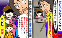 遠くに住む義姉親子が夕方に突然来訪「一体なにごと！？」大きな荷物を抱えて来た理由にあ然としたワケ