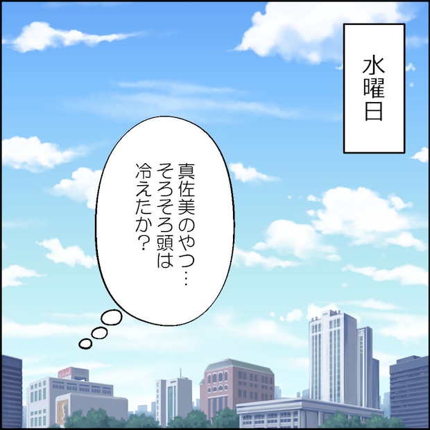 紙屋束実／離婚後同居